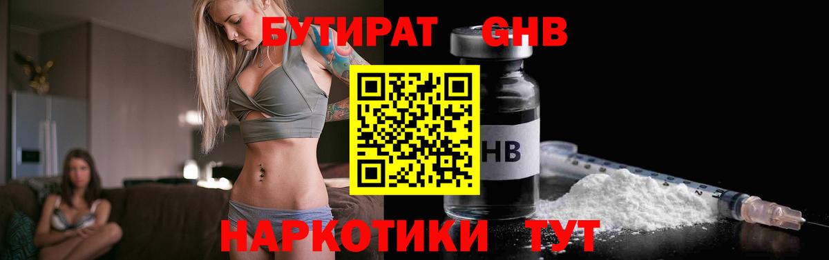 Топки  БУТИРАТ жидкий экстази  Бутират  Вход с VPN 