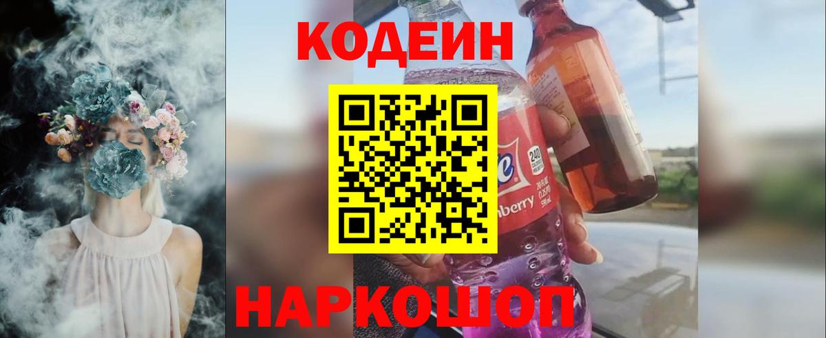 Топки  Кодеин напиток Lean (лин)  Вход с VPN  Кодеиновый сироп Lean напиток Lean (лин) 