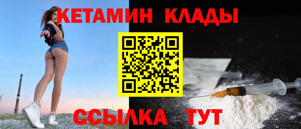 Кетамин ketamine  Вход с VPN  darknet официальный сайт  Топки  Кетамин VHQ 