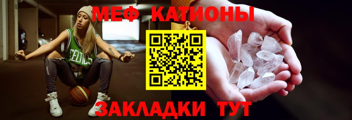 Мефедрон кристаллы Топки