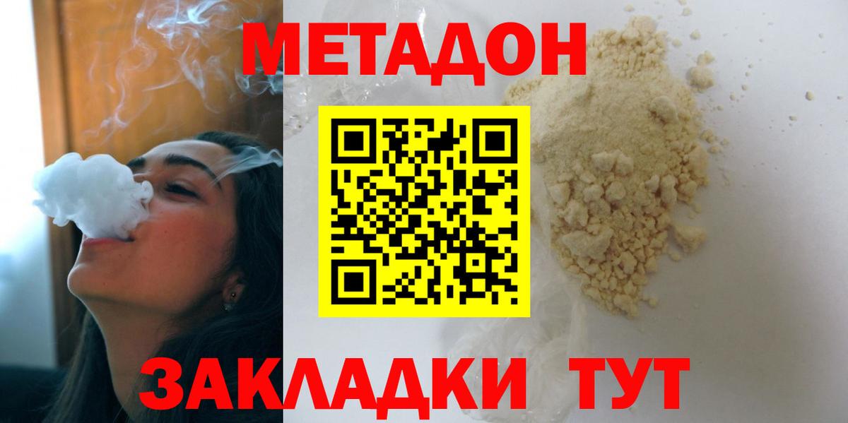 Топки  Метадон кристалл  МЕТАДОН мёд  Вход с VPN 